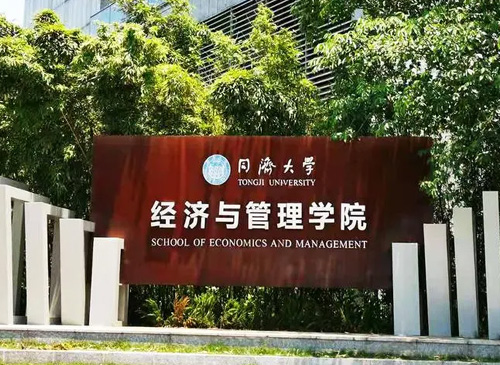 同济大学MBA工商管理介绍