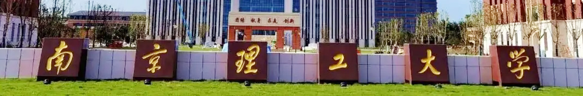 南理工MPAcc招生资讯