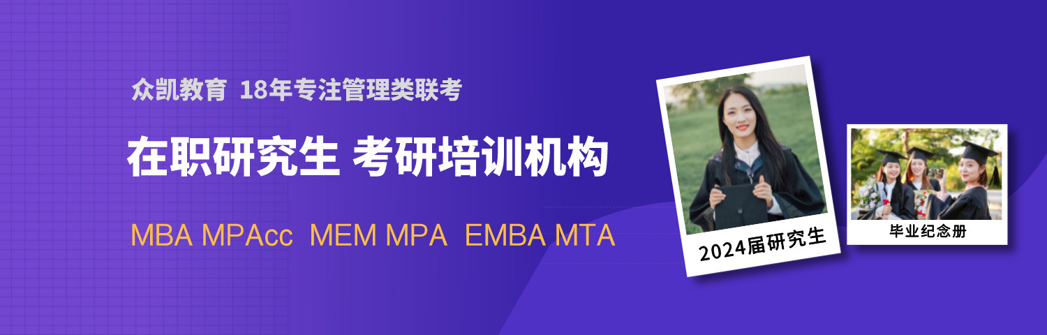 备考2025年|MBA辅导班及培训班学费